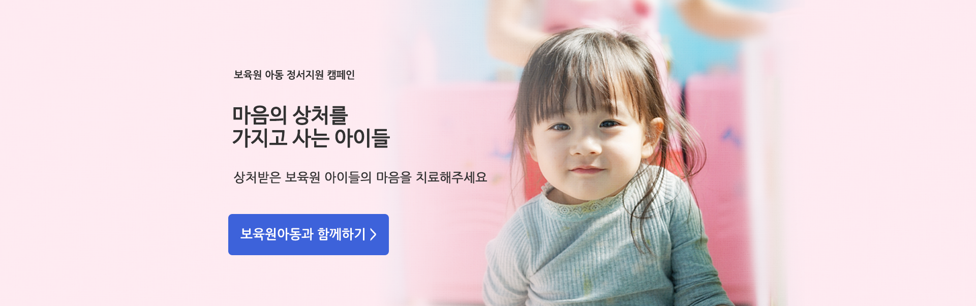 보육원정서지원